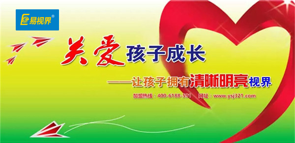 易視界視力提升中心 兒童視力發(fā)育標(biāo)準(zhǔn)以及優(yōu)質(zhì)檢查時間