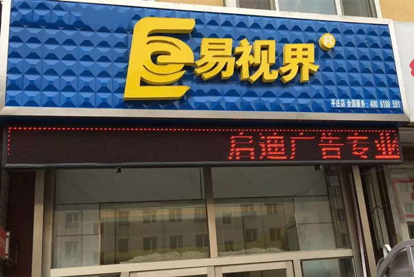 易視界平莊店裝修進行中