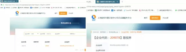 熱烈祝賀易視界在上海股權托管交易中心成功掛牌