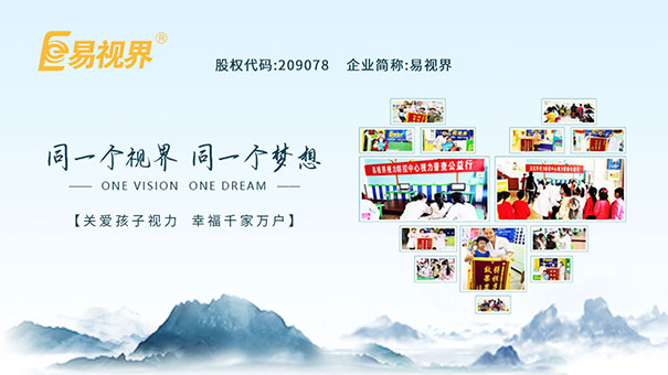 易視界視力提升中心 寶寶十大護眼法