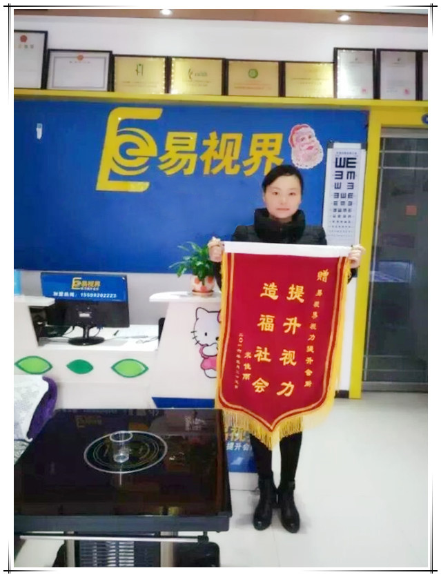 易視界門店得到家長贈(zèng)送的錦旗