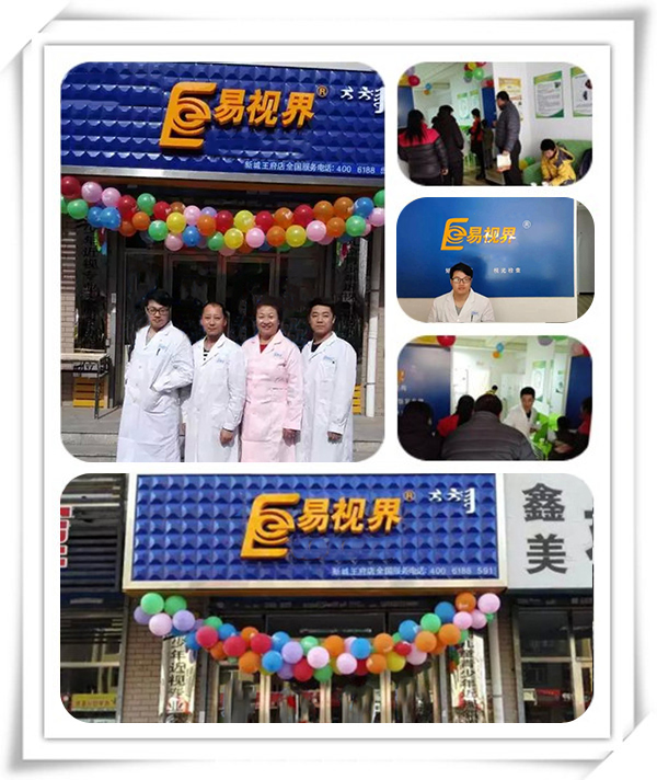 易視界王府店裝修完畢開始營業