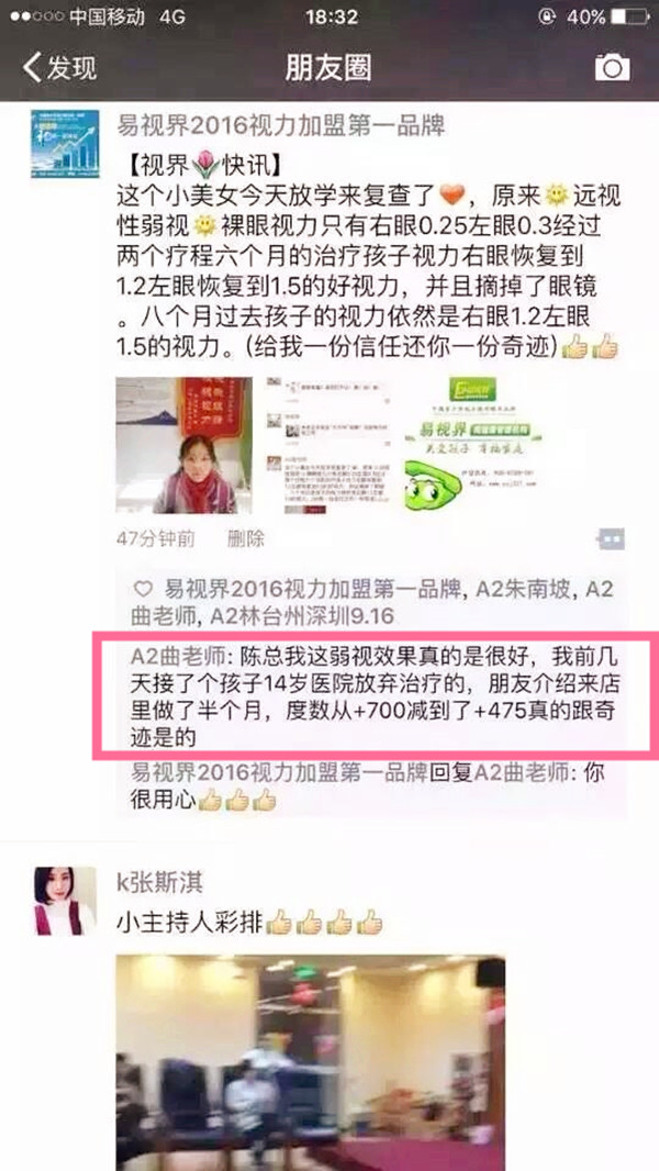 易視界弱視防護(hù)效果奇特獲贊