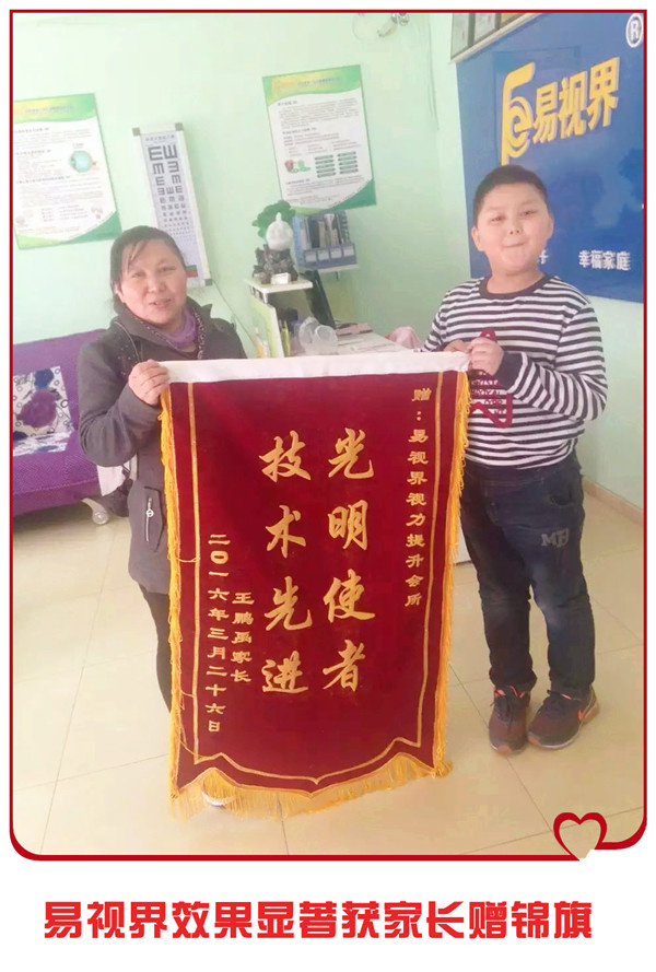 易視界店面矯治效果奇特獲得家長(zhǎng)贈(zèng)送錦旗