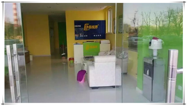 易視界建設大街店