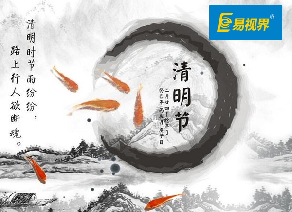 清明節應該輕一些