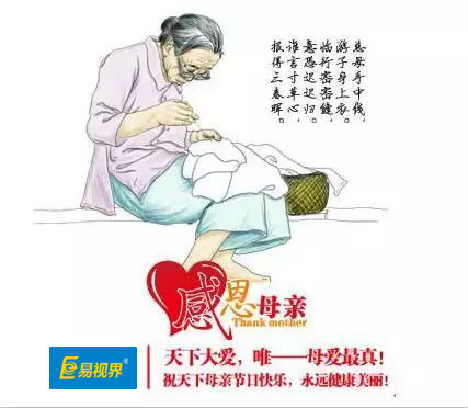 易視界感恩母親節