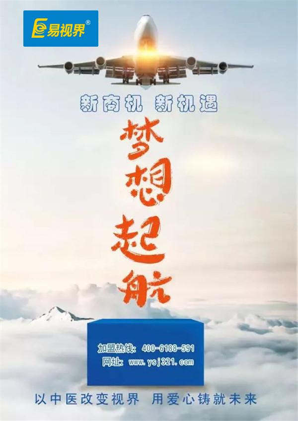 兒童視力防護加盟易視界怎么樣