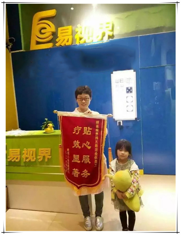 易視界緯五路店效果奇特獲得家長(zhǎng)贈(zèng)送錦旗