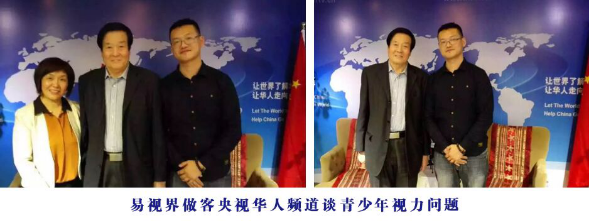 易視界做客中央電視臺華人頻道 攜手關(guān)注青少年視力健康問題