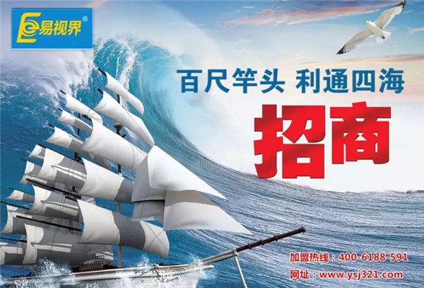 2016防護視力加盟店_易視界