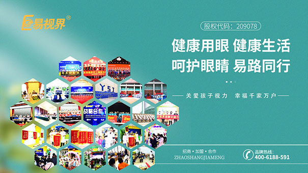 近視防護加盟怎么樣
