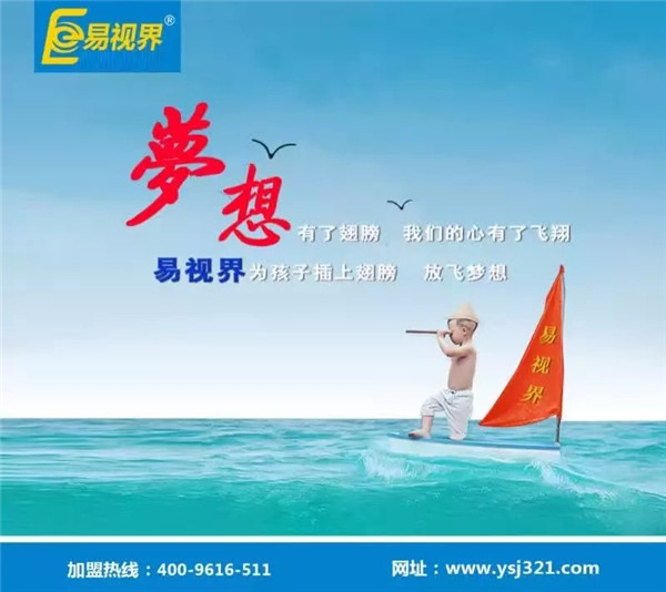 易視界視力防護矯正加盟賺錢嗎