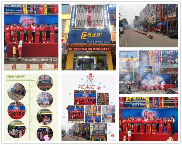 易視界實驗小學店盛大開業