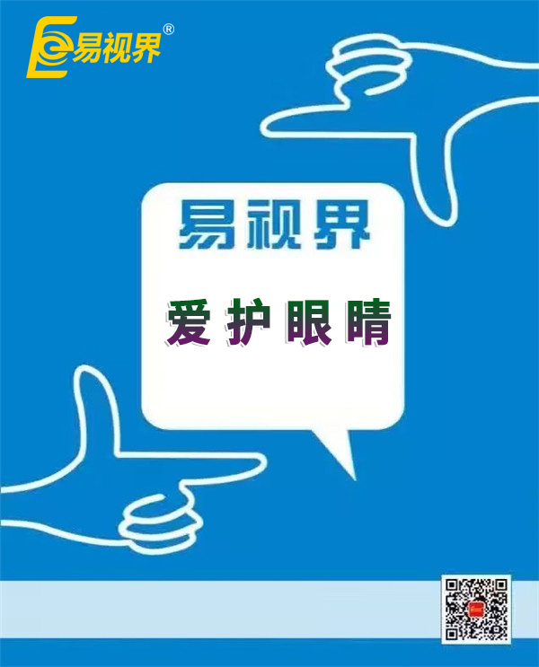 易視界加盟視力強大前景可觀