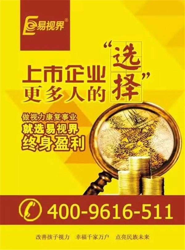 為何易視界是加盟商的不二選擇！