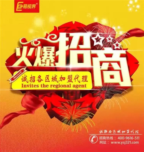 易視界弱視加盟行業指引