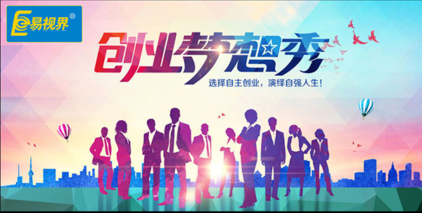 易視界近視加盟帶您走上創業之路