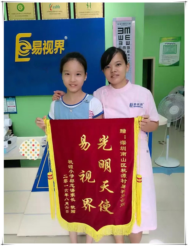 易視界店面效果良好收到家長贈送的錦旗