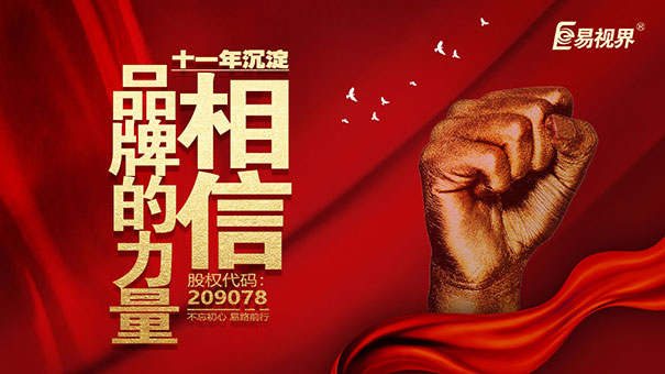 近視加盟優(yōu)選易視界視力加盟