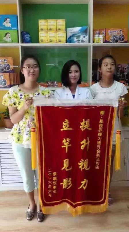 易視界王府店矯治效果奇特獲家長贈送錦旗