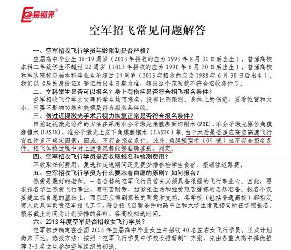 易視界提醒家長預防近視從娃娃抓起