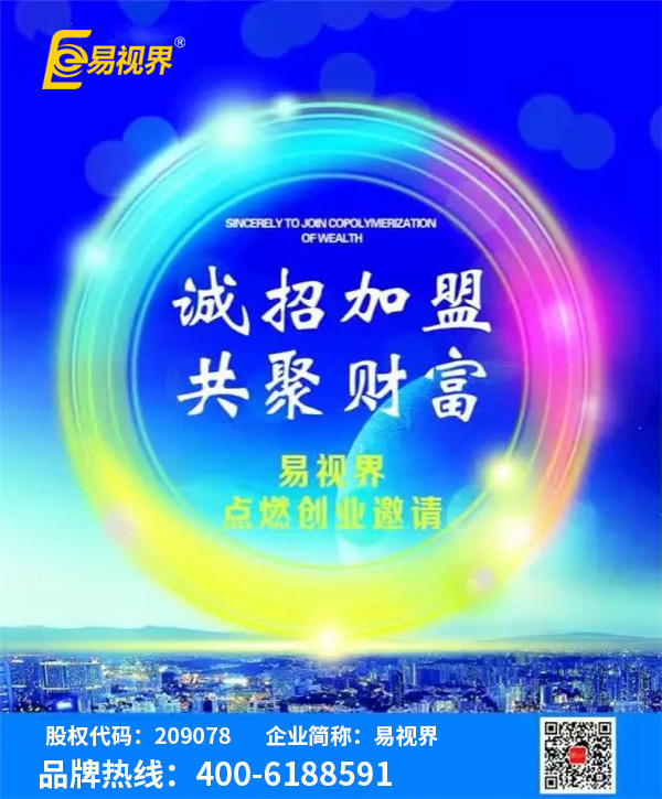 矯正近視加盟哪個品牌好 易視界更專業