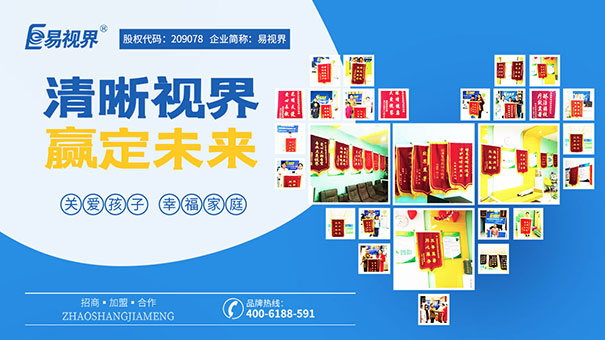 孩子的視力發育要注意哪些方面-易視界