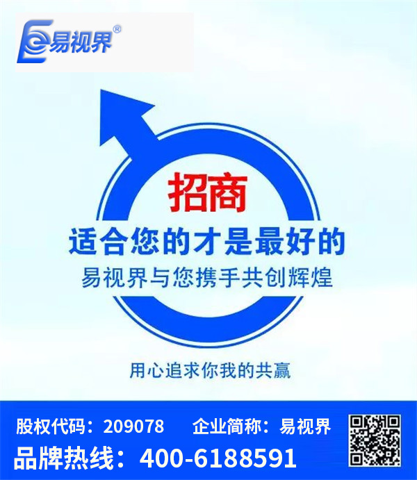 視力矯正加盟品牌 易視界是優選