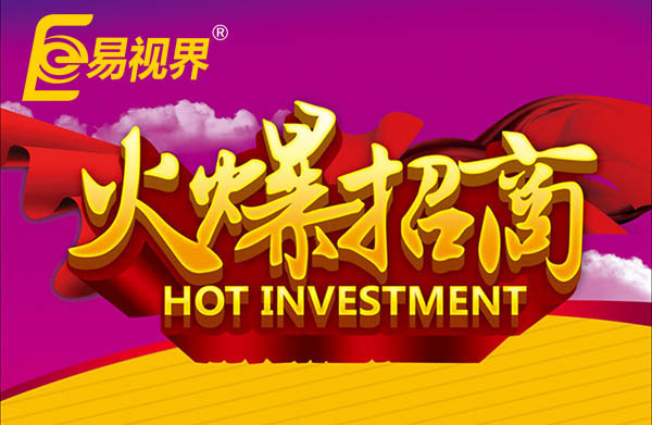 易視界視力防護加盟品牌