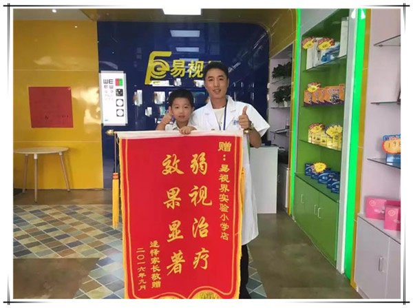 易視界實驗小學效果好獲贈錦旗