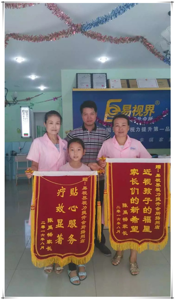 易視界店面矯治效果良好收到家長贈送的錦旗