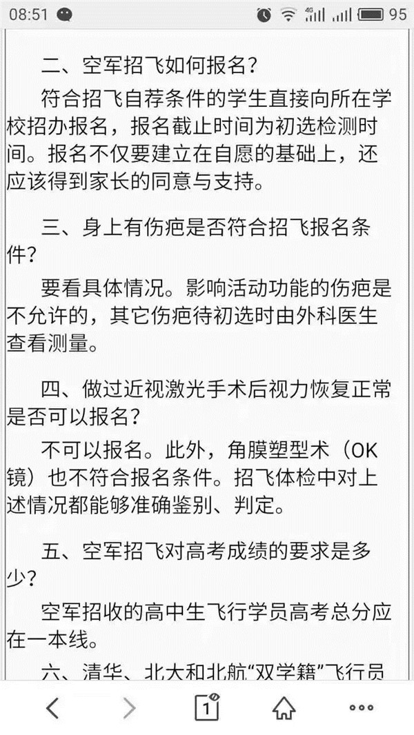 空軍招飛如何報名