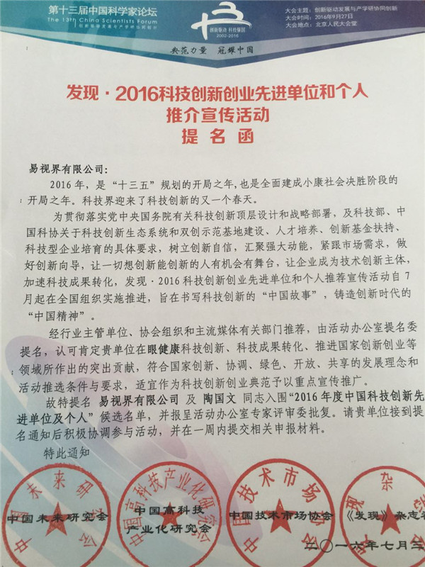 易視界實業集團陶國文先生受到特邀