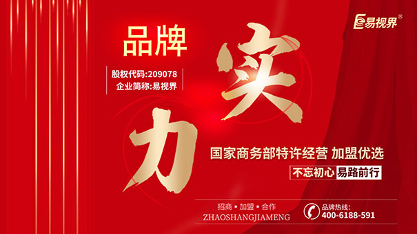 易視界成為創業者最為青睞的視力加盟品牌