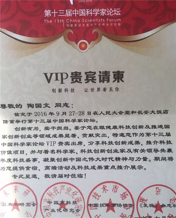 易視界實業集團陶國文先生受到特邀