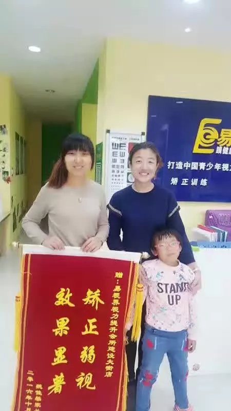 易視界建設大街店提升效果好獲贈錦旗