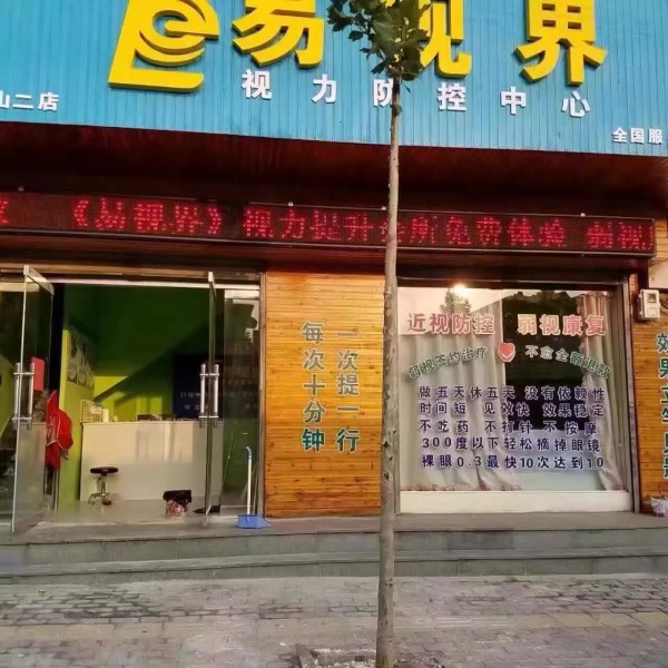 易視界鳳凰路二店裝修完畢即將開業(yè)