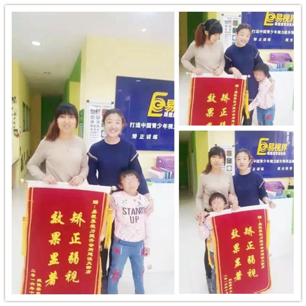 易視界建設大街店矯正效果明顯收到家長贈錦旗