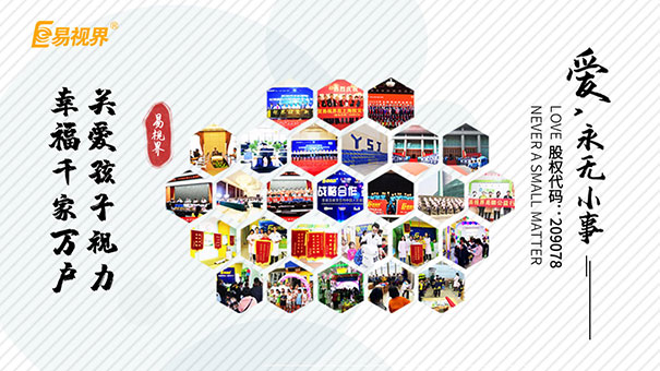 易視界視力加盟店面盈利非常可觀