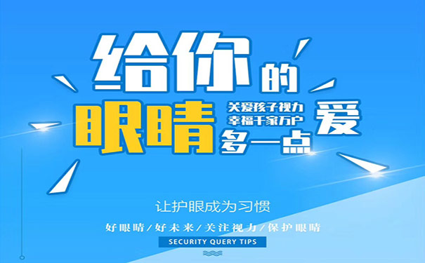 視力矯正加盟 易視界為您的創業征程保駕護航