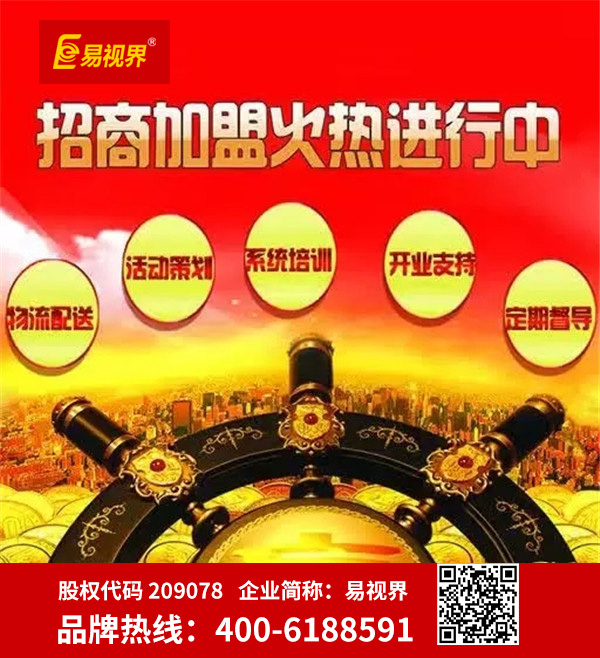 鄭州視力矯正加盟哪家好？易視界是您優選品牌