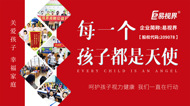 預防屈光不正的8個細節-易視界