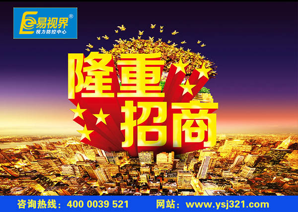 視力矯正加盟哪家好？易視界視力加盟有哪些優勢？