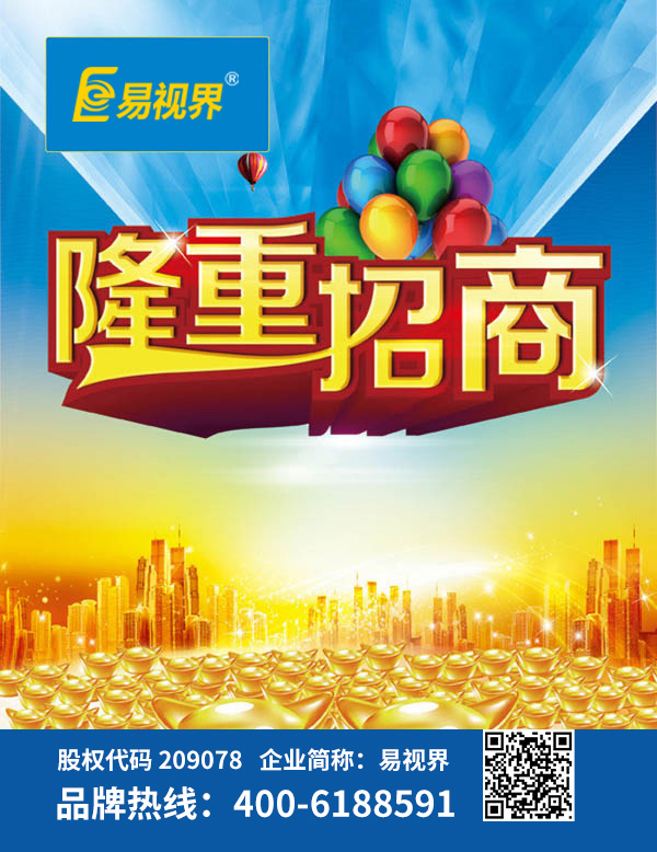 視力矯正加盟哪家好？易視界是您優選品牌