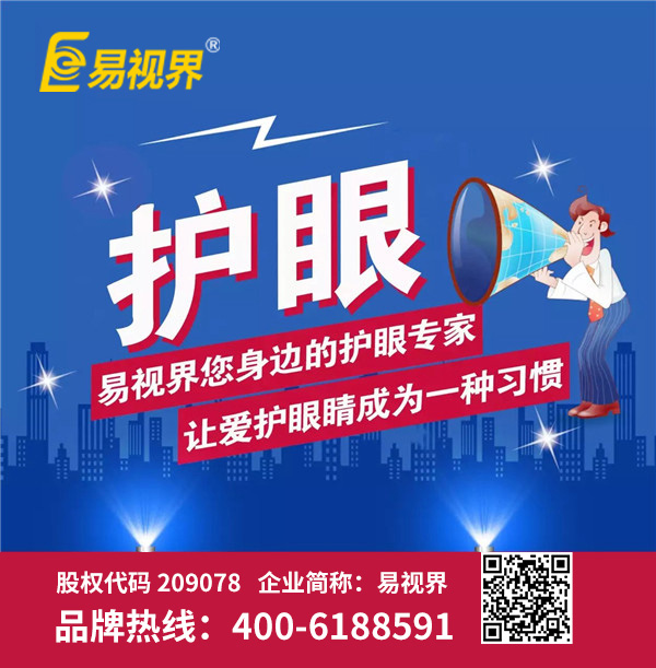 如何預防孩子近視-易視界