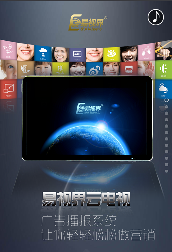 易視界云電視廣告播報系統