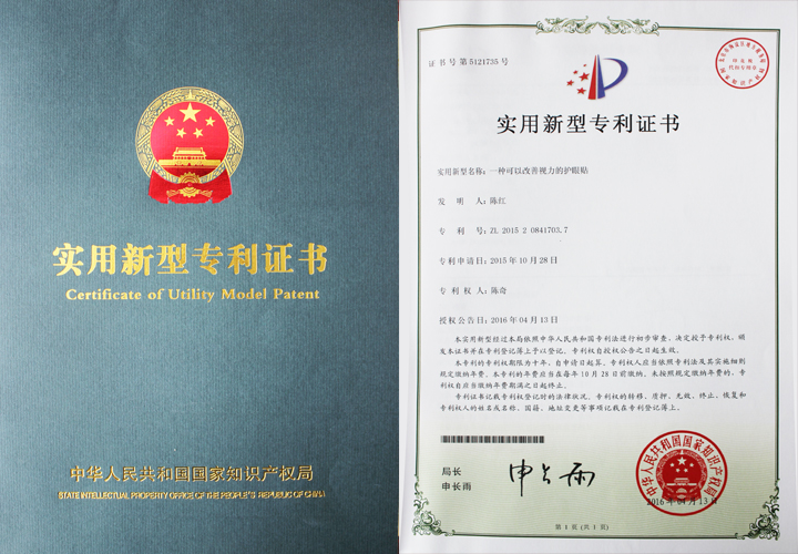易視界榮獲實用新型專利證書