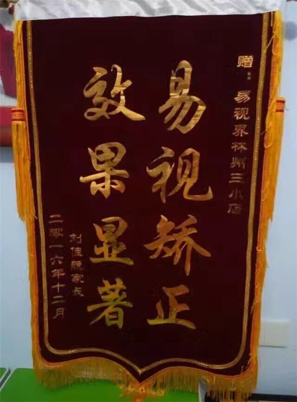 孩子提升效果好上門(mén)贈(zèng)送錦旗