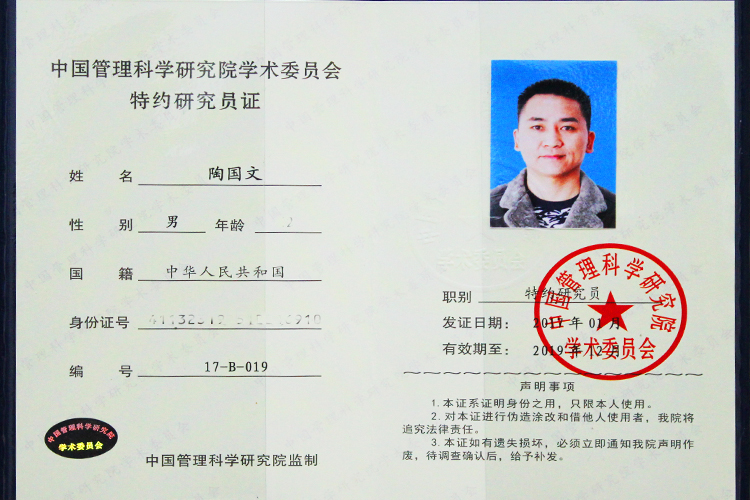 經過有關部門的推薦，易視界陶國文先生被中國管理科學研究院聘為學術委員會特約研究員。  據悉，中國管理科學研究院是中央編制委員會登記注冊的國家事業單位，于1986年9月1日經陳云同志批示，在宋平等中央主要知名同志的關懷和支持下，由國家科委于1987年6月2日批準成立，是我國專門從事管理科學和相關交叉科學研究的新型科研機構。成立以來，對我國的管理科學以及相關交叉科學開展了跨學科的綜合研究，贏得了國家有關部委及社會各界的好評。 學術委員會特約研究員人數編制限制為200人，每年面向全國推選、增補年度屆滿和年審離退空缺的編制，基本入選條件為在各行各業取得管理方面的優秀成績和學術水平，在管理科學界享有良好聲譽。 此次陶國文先生被聘為中國管理科學研究院學術委員會特約研究院，也與他在視力保健行業所取得的成績是分不開的，他在易視界集團運營部擔任總經理一職，在2014年在中華醫學會第19屆眼科學術研討會上，易視界運營總經理陶國文先生與全國著名視覺發育科學、眼視光學與眼科學博士后、全國兒童青少年斜視弱視近視眼保健指導中心主任委員邵立功主任，西安華亞董事長郭永勝先生，中國保健協會健康協會眼保健專業工作委員會籌委會秘書長徐嘉憶女士倡議共同推動和建立視力保健防護行業標準，提出的矯治行業應該規范化和標準化管理，并且率先提出的行業技術革新方法和行業經營理念也被國內同行認可并加廣泛傳播。 因其在視光行業的專業度，視力保健行業的影響力，被任職為中華健康聯盟兒童眼病專業委員會副秘書長一職，組織和推動中國兒童眼健康實業發展，建立兒童眼健康行業自律準則，推動兒童眼健康事業和兒童眼健康醫療行業健康發展。 2015年申請并通過國家專利局頒發的360度全焦近視防控鏡片實用新型專利證書和近弱視增視儀外觀專利證書，2016年第十三屆中國科學家論壇重代表易視界品牌受邀參加，并榮獲2016年度具有投資價值科技創新技術成果獎，在會上發言也得到了大家一致的認可！ 中國管理科學研究院學術委員會專家組經討論后一致認為，易視界陶總在相關領域的成就已經足以勝任研究員的工作，因此決定予以破格聘任。